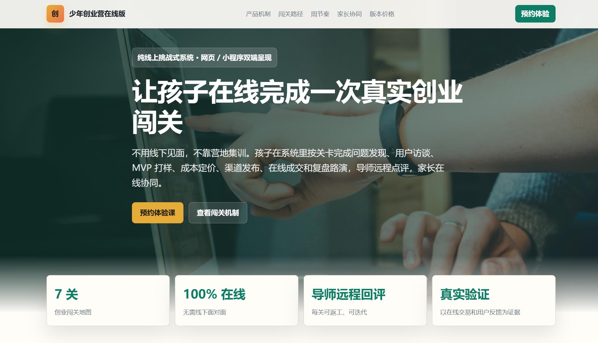 少年创业营网页版作品封面